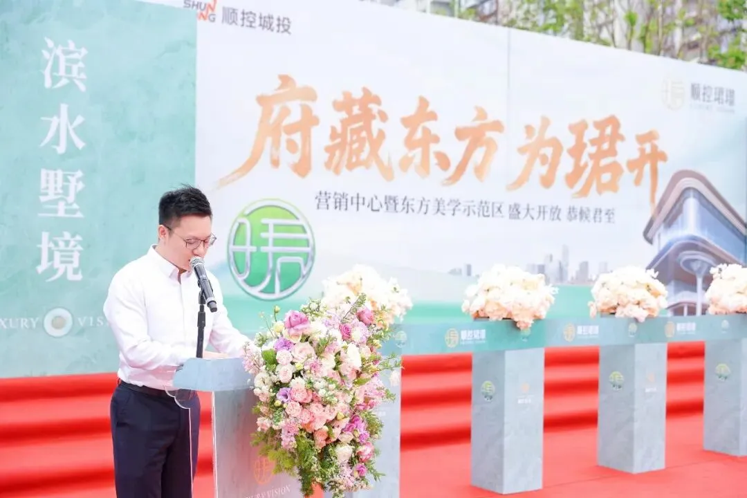 府藏东方 为珺开 | 顺控珺璟营销中心暨东方美学示范区风雅绽放