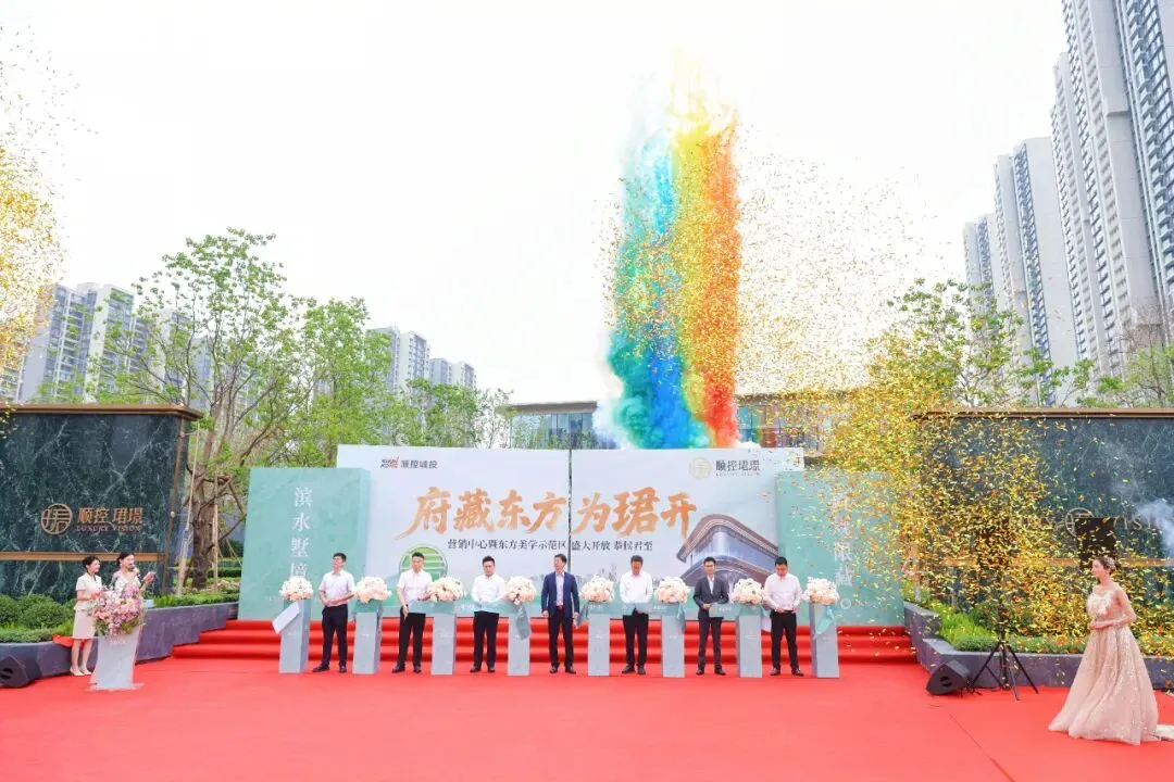 府藏东方 为珺开 | 顺控珺璟营销中心暨东方美学示范区风雅绽放