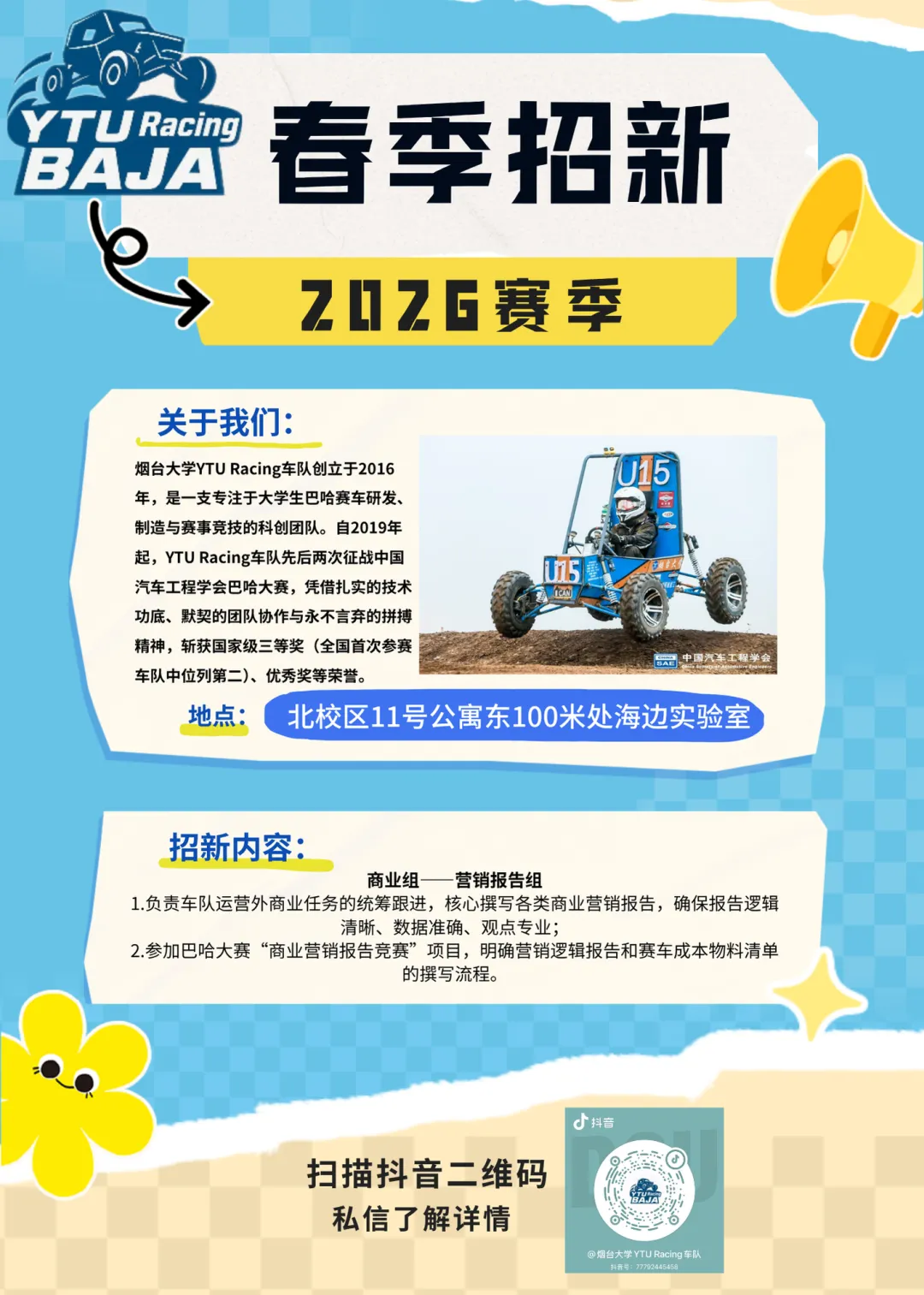 春季招新|车队商业营销岗