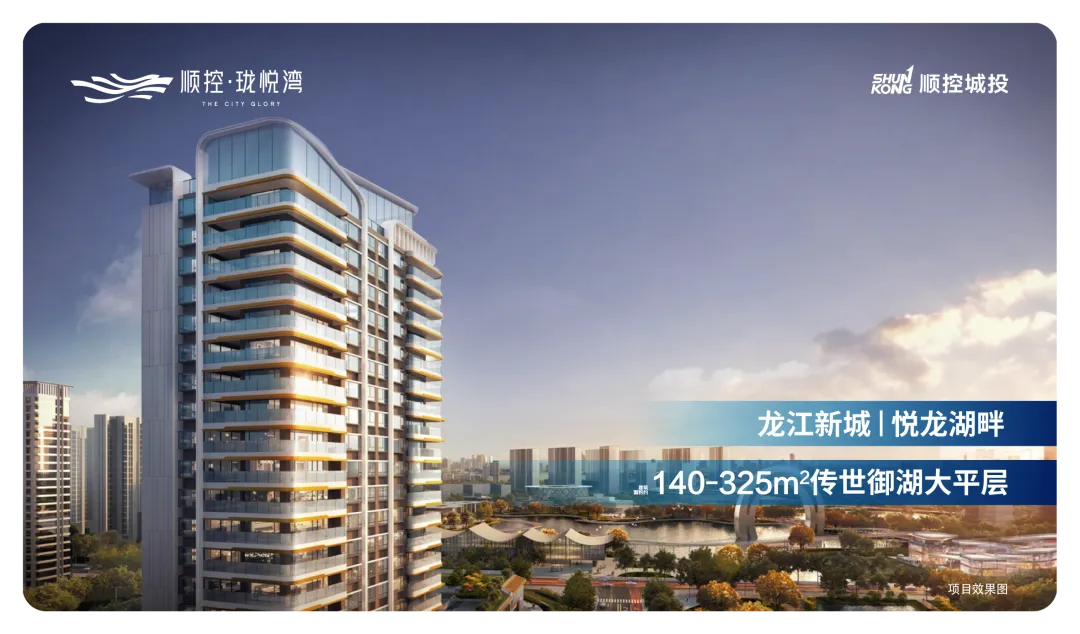 府藏东方 为珺开 | 顺控珺璟营销中心暨东方美学示范区风雅绽放