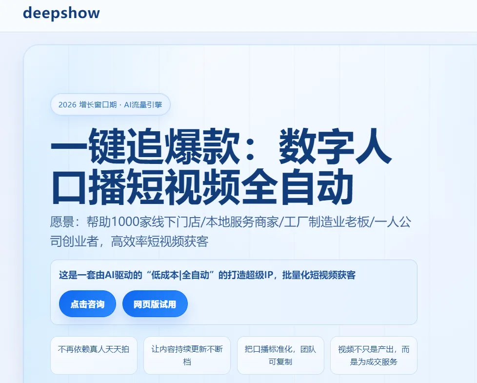 教育培训行业怎么批量做短视频获客,deepshow签约深圳新启源教育服务有限公司