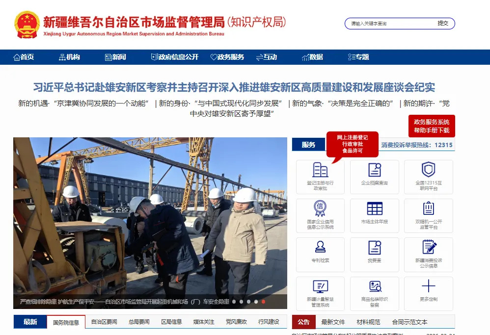 新疆自治区市场监管局发布农资广告合规提示