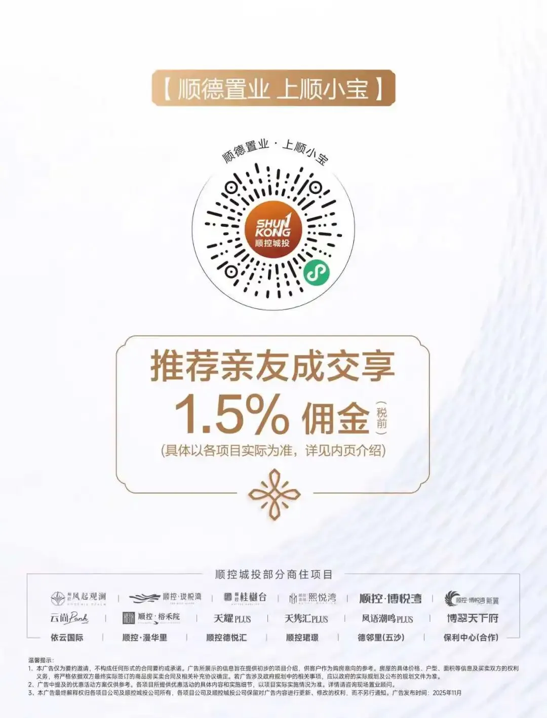 府藏东方 为珺开 | 顺控珺璟营销中心暨东方美学示范区风雅绽放