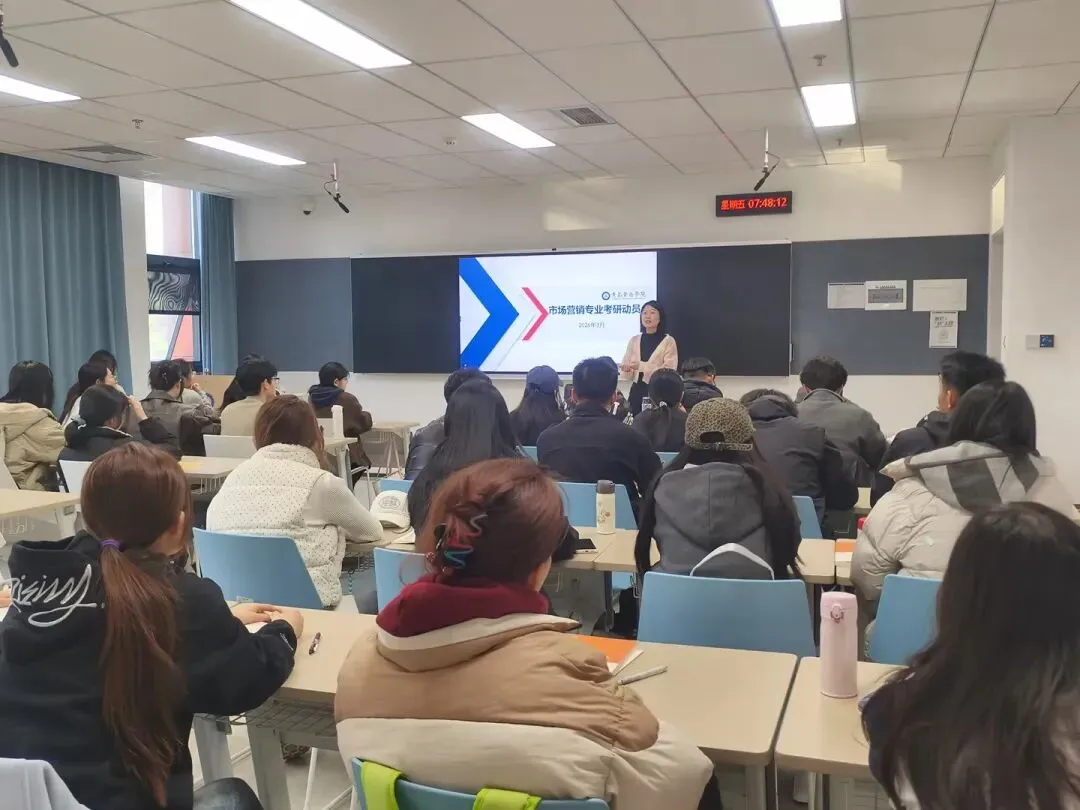 研途筑梦,师者领航——市场营销专业考研动员纪实