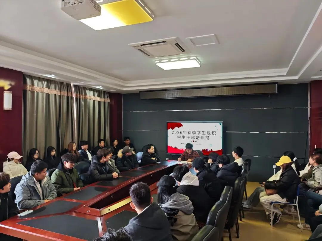 计算机科学与技术学院|2026年春季学生组织、学生干部培训大会