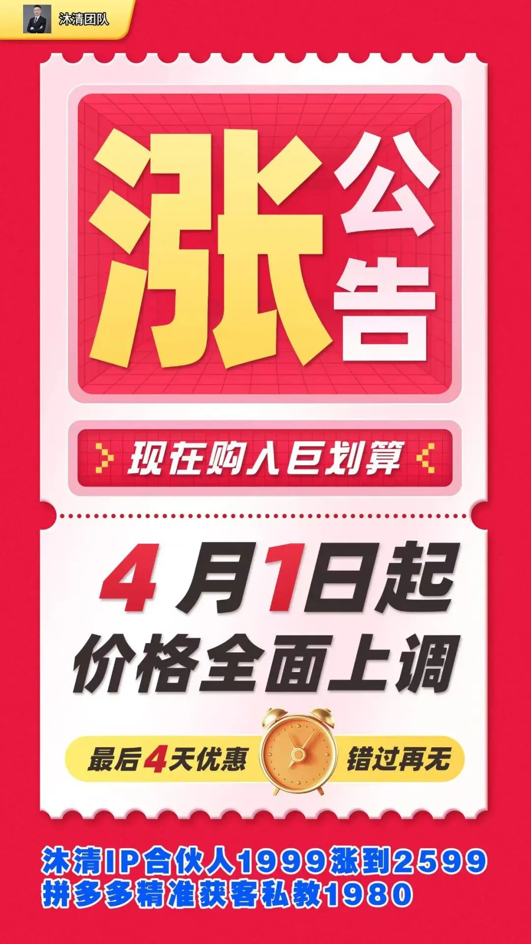 拼多多精准获客:涨价!