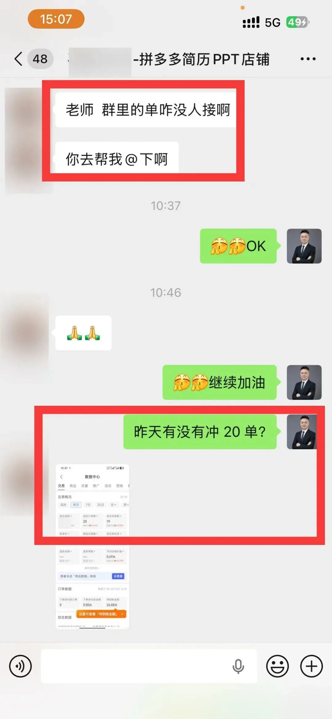拼多多精准获客:涨价!
