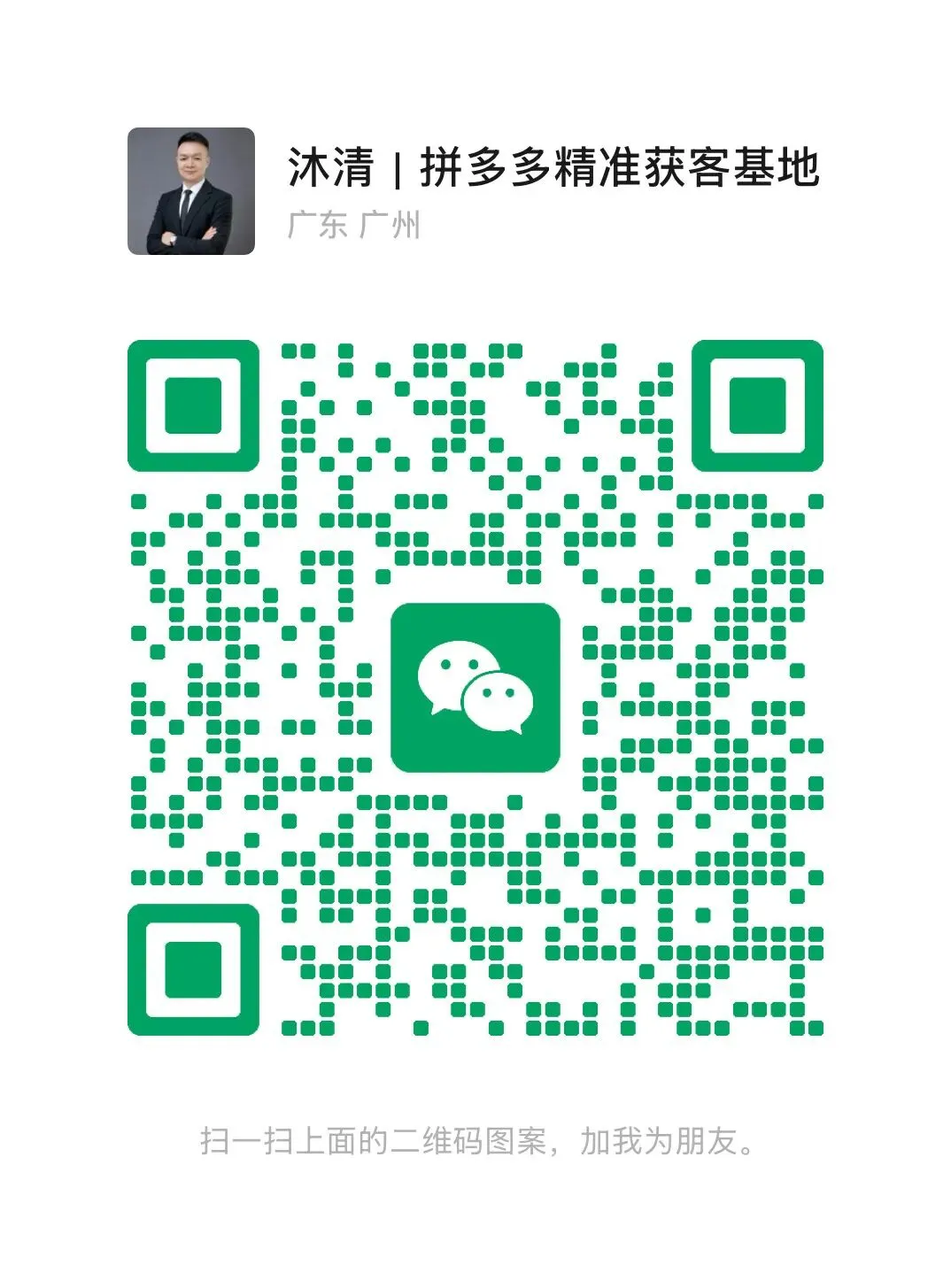 拼多多精准获客:涨价!