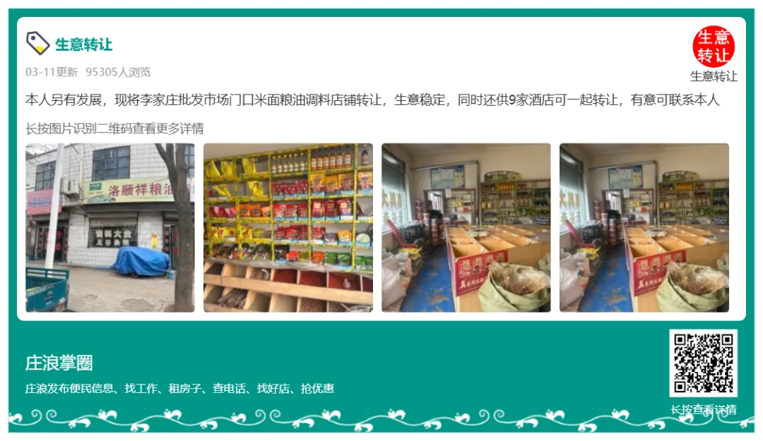 庄浪批发市场店转让