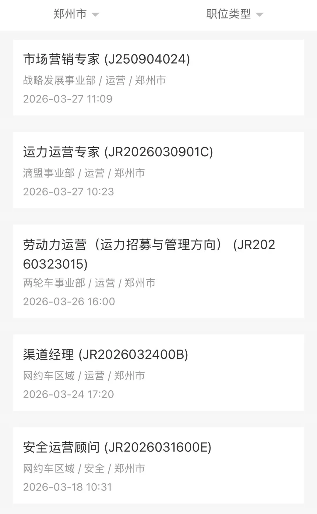 滴滴招聘市场营销、运力运营、劳动力运营、渠道运营、经营分析等岗位