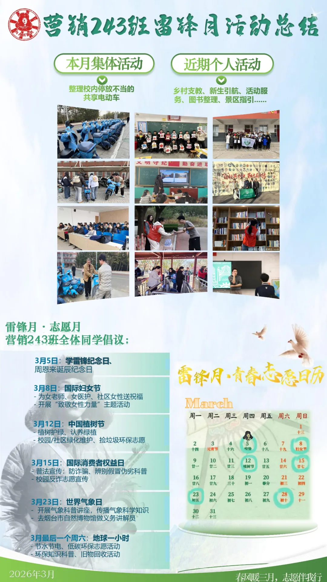 学习雷锋精神 共建美丽校园 | 营销243班主题团日活动