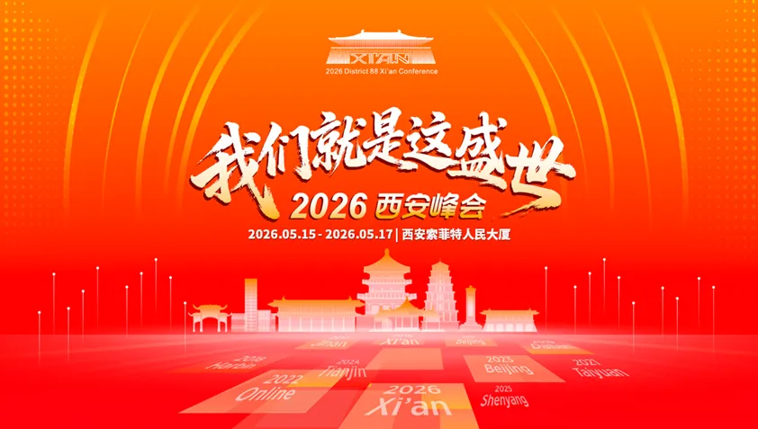 2026西安峰会·市场 | 招商合作