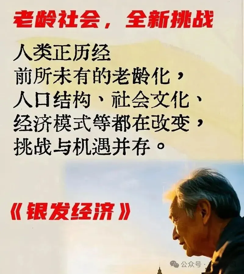 银发经济,30万亿元大市场,企业家如何抓住这次机遇?