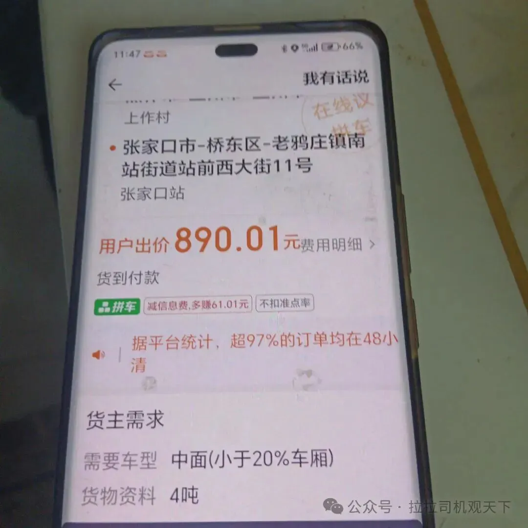 取消议价单、多因素单、拼车单,货运市场才有活路!