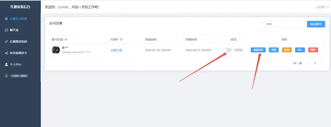 小红书精准获客:聚合私信+自动回复卡片无缝导流