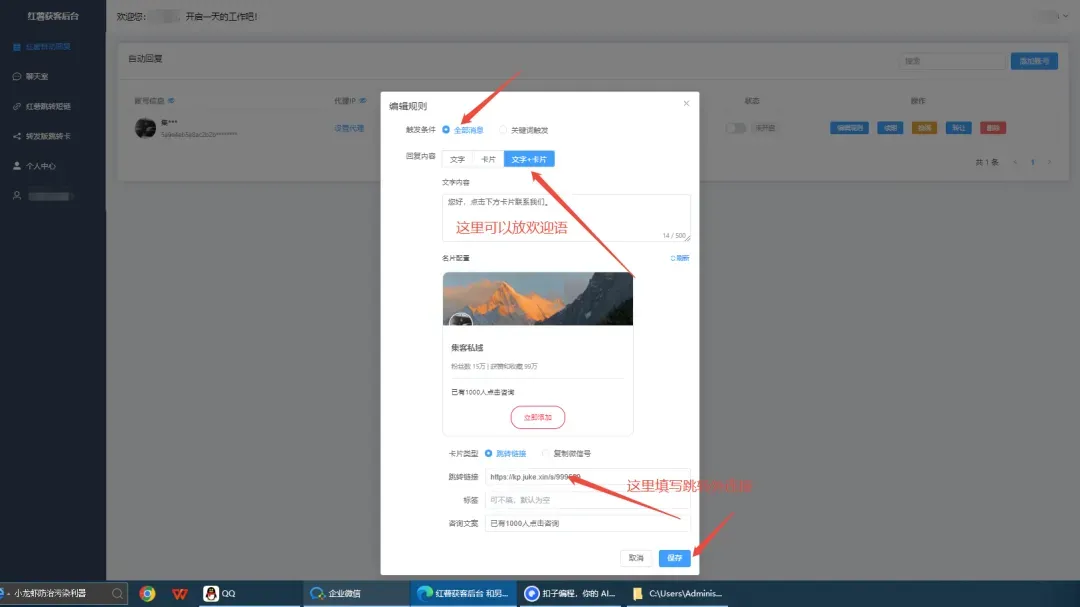 小红书精准获客:聚合私信+自动回复卡片无缝导流