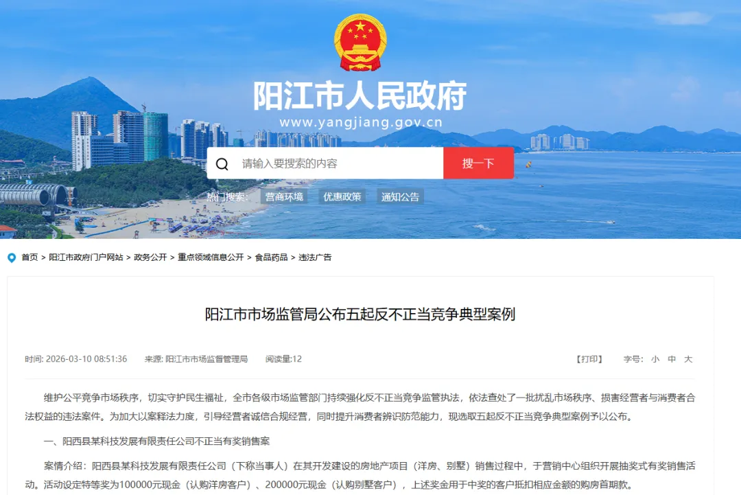 阳江市市场监管局公布五起反不正当竞争典型案例