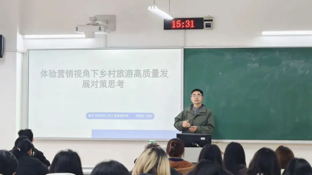 体验营销视角下乡村旅游高质量发展对策思考专题讲座顺利开展