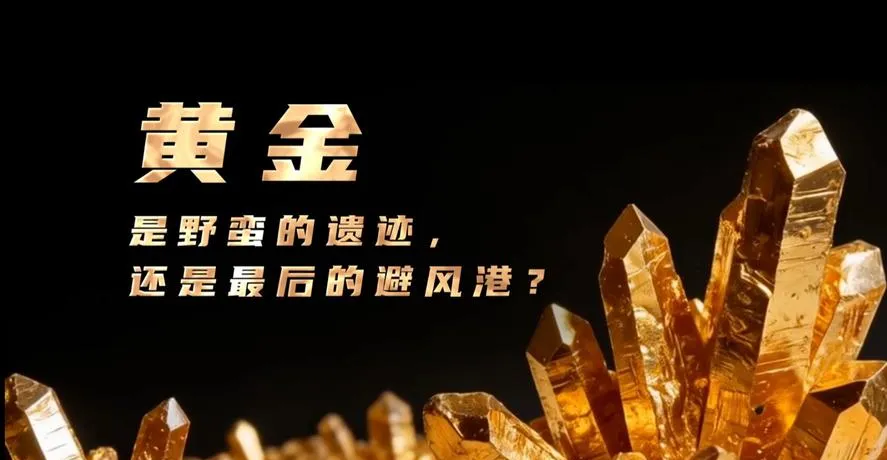 囤积黄金的朋友们千万要冷静,接下来的市场变化将超出所有人的预期!