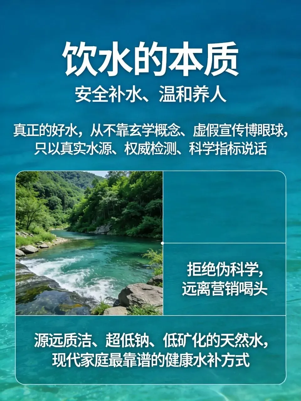 饮水科普:别再被营销噱头收割!真正的好水,只看科学与本质