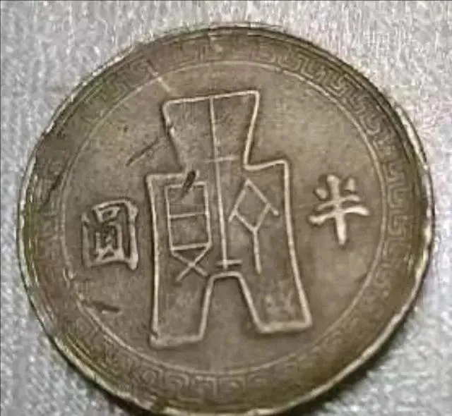 这三枚市场少见的币,赶紧回乡找找,最便宜都拍219万