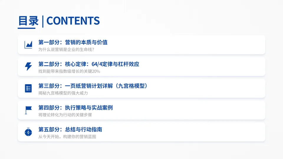 一页纸搞懂营销:小企业也能落地的9宫格增长方案