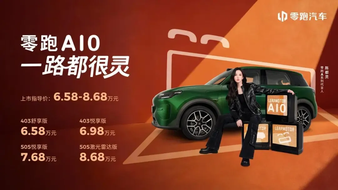 零跑A10击穿8万级激光雷达市场:新能源行业的价值重构与淘汰赛升级