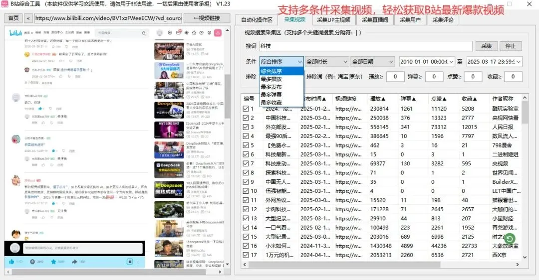 哔哩哔哩/B站综合引流获客工具