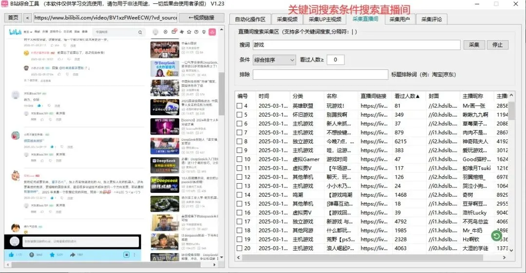 哔哩哔哩/B站综合引流获客工具
