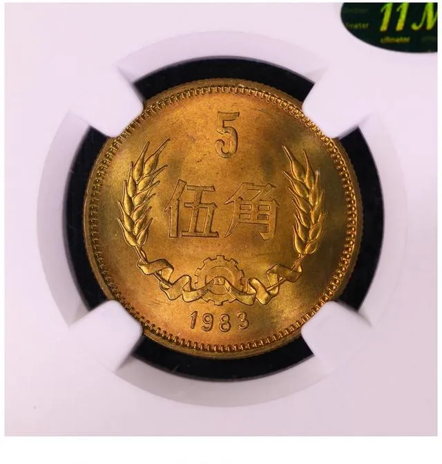 10月纪念币市场成交价大揭秘:这些硬币暴涨千万倍