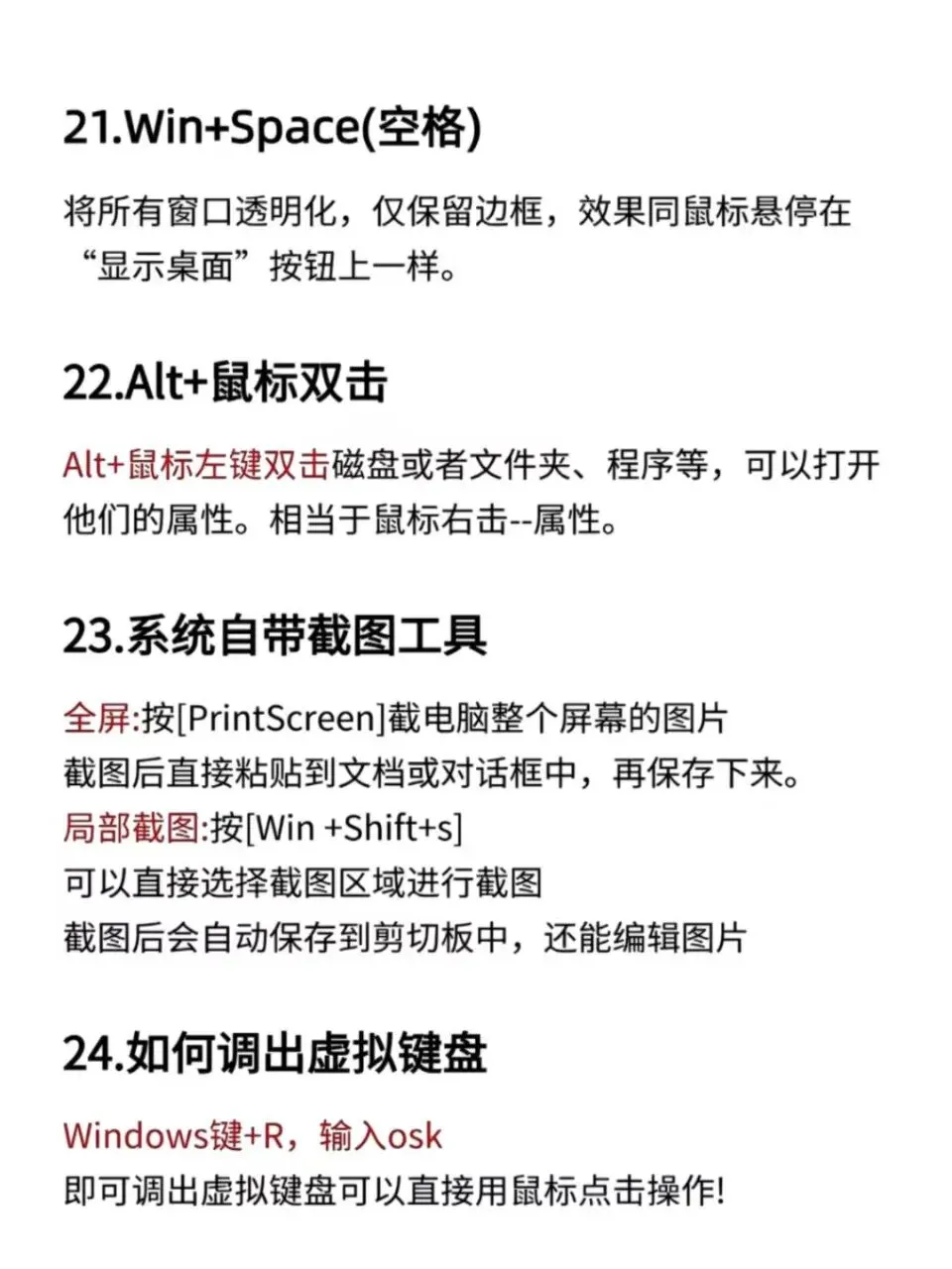 24个计算机基础知识