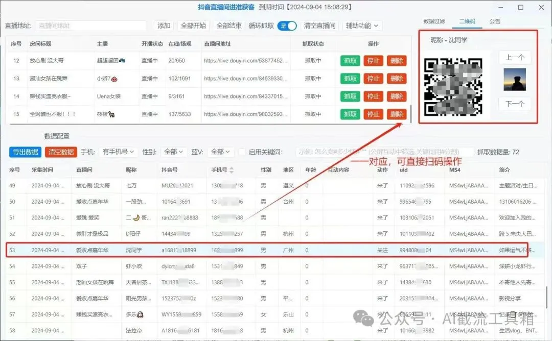 又发现一个抖音引流野路子!全自动获客!暴力获客工具源头 最新介绍