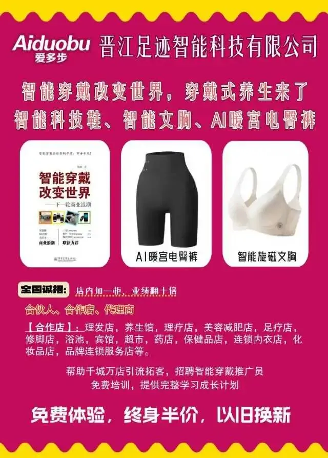 90%的人没有穿,叫市场;90%的人没有卖,叫商机内行人告诉你:加入爱多步的10大好处,你看懂智能穿戴这个新风口了吗?