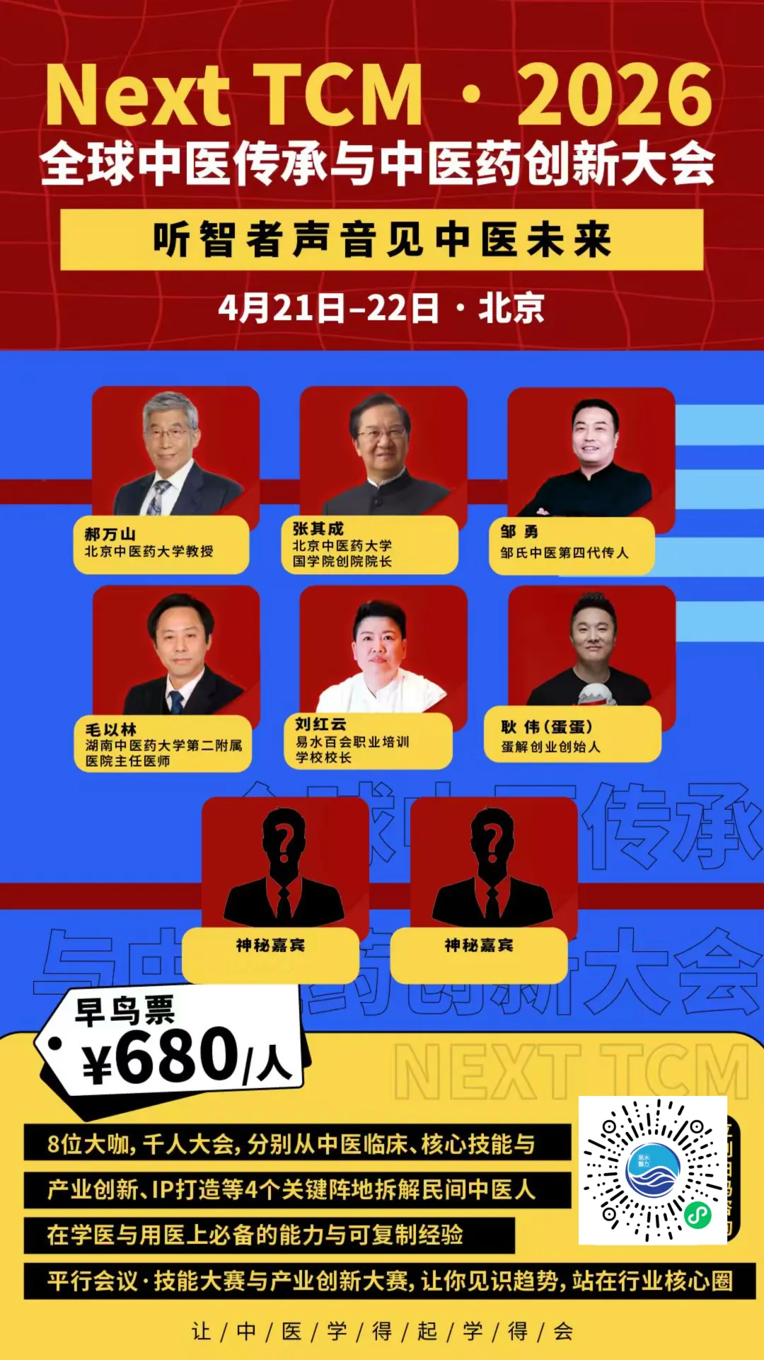 中医出海,我们已先行!下一个十年,全球市场才是中医人的主战场