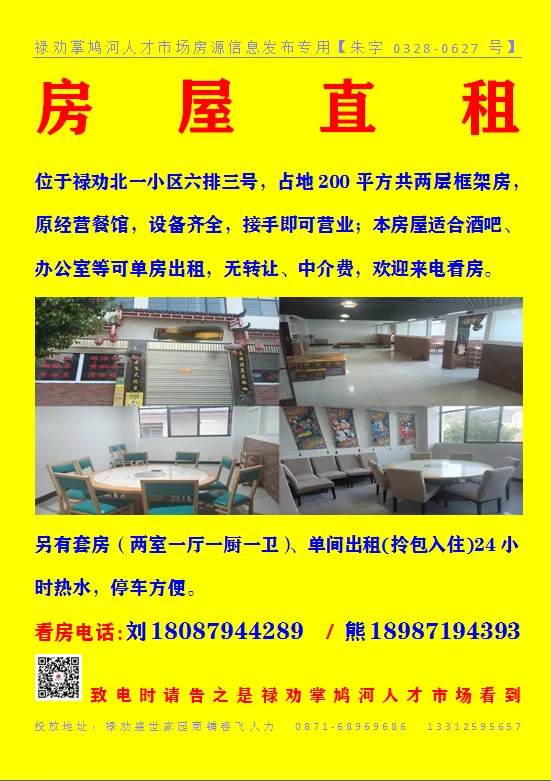 【禄劝房源】禄劝掌鸠河人才市场房源:商铺出租、出售;生意转让;自用车出售.