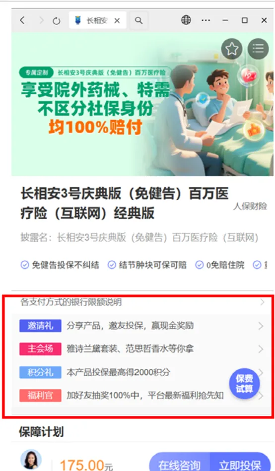 警惕保某险营销“套路”:我们怕的不是花钱,是被辜负的安全感