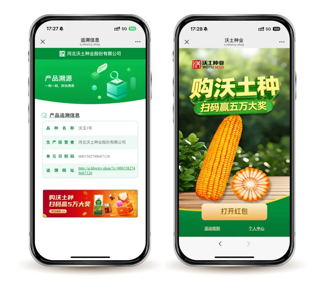 农资行业二维码营销案例:拆解沃土种业扫码赢五万大奖活动,如何让农户、经销商与品牌共享丰收?