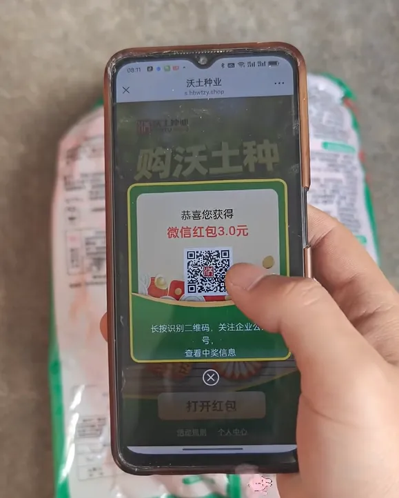 农资行业二维码营销案例:拆解沃土种业扫码赢五万大奖活动,如何让农户、经销商与品牌共享丰收?