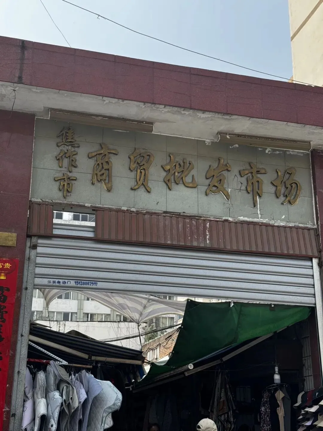 焦南市场:在时代的洪流里 打捞一座城的旧梦