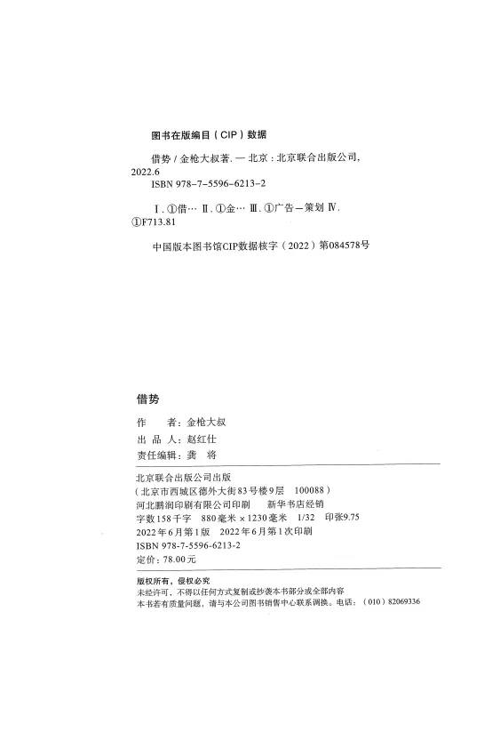 借势:小品牌逆风翻盘的营销实战全攻略