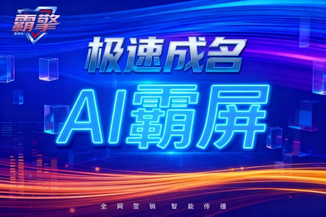 2026年GEO营销高效落地优选公司推荐,哪些企业值得合作?