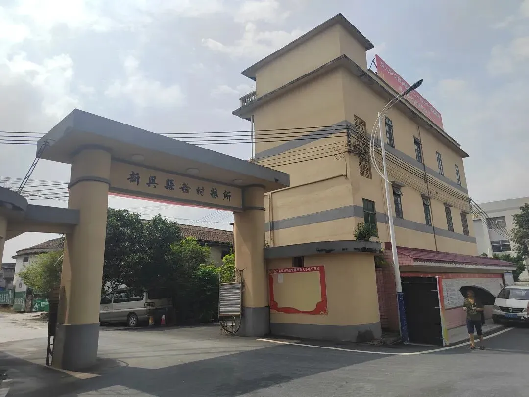 新兴稔村市场-杂记