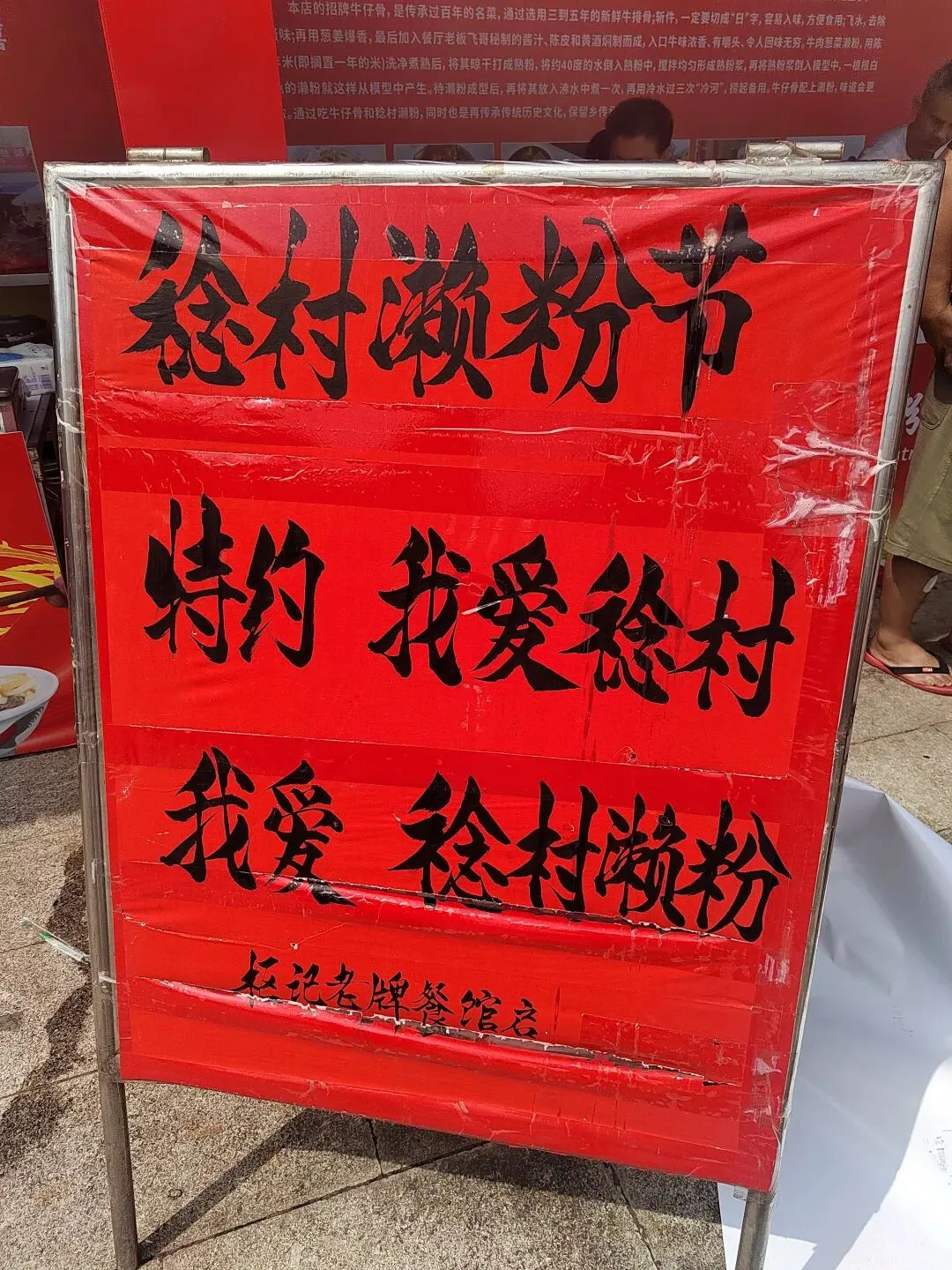 新兴稔村市场-杂记