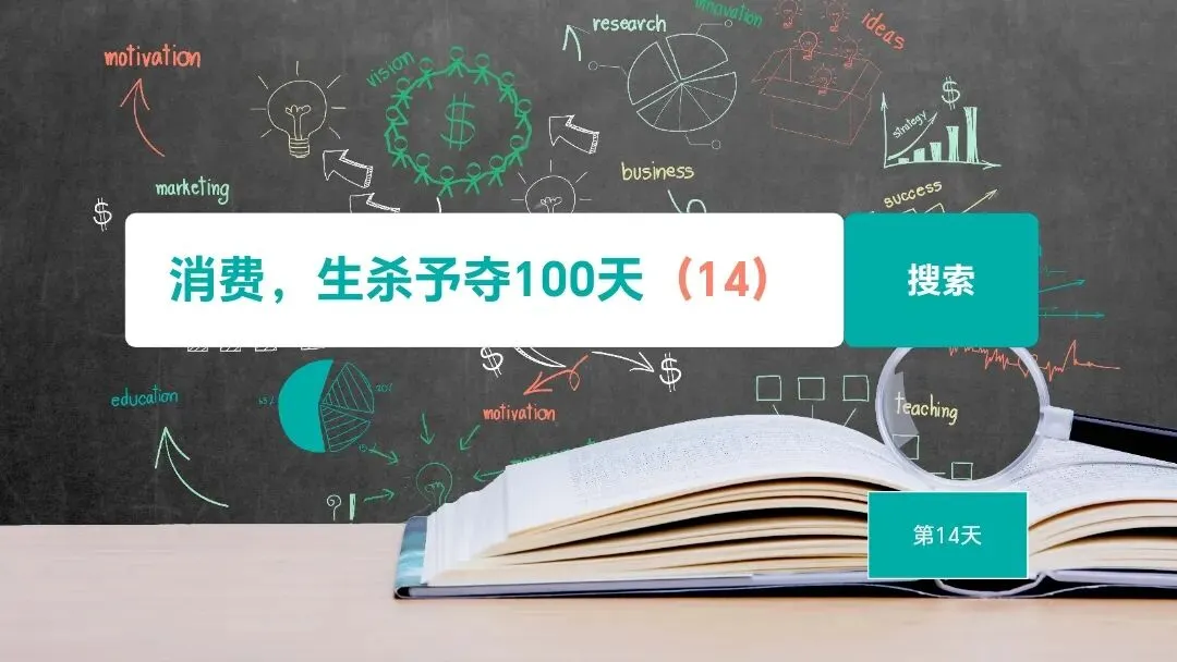 消费,生杀予夺100天:第14天市场回归主体:从“计划经济”困境走向消费者共赢