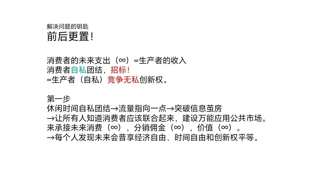 消费,生杀予夺100天:第14天市场回归主体:从“计划经济”困境走向消费者共赢