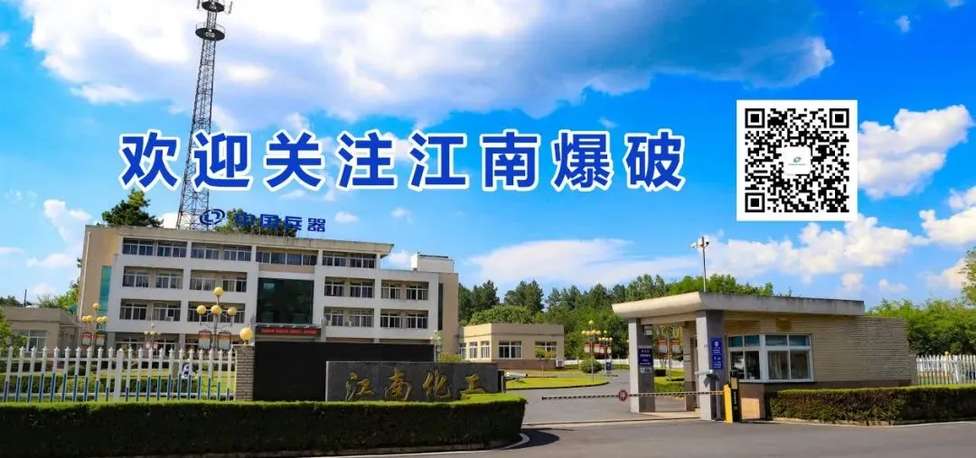 江南爆破召开2026年一季度市场专题工作会议