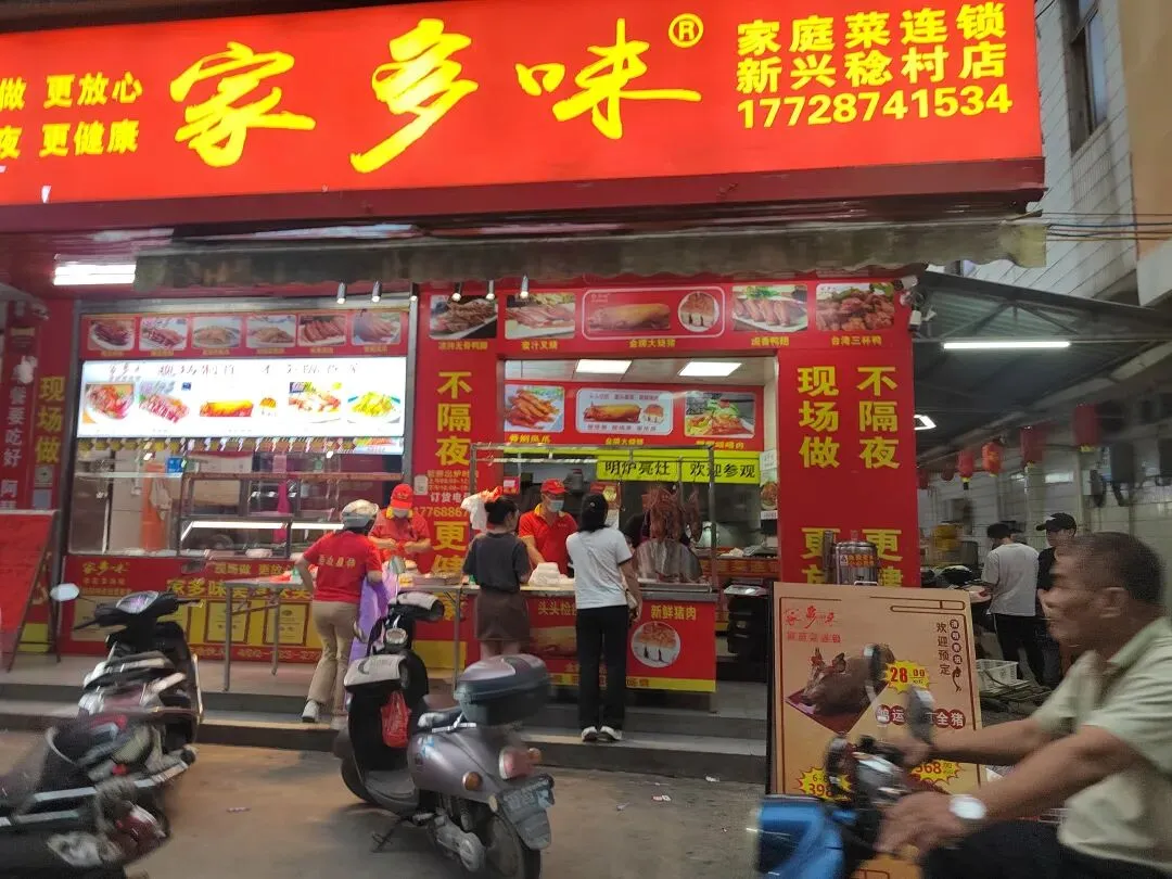 新兴稔村市场-杂记