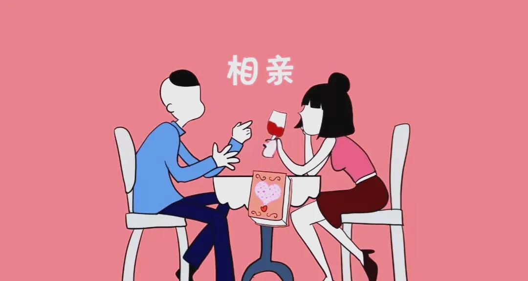 相亲市场真相:大龄青年越相越单,背后的原因戳中无数人