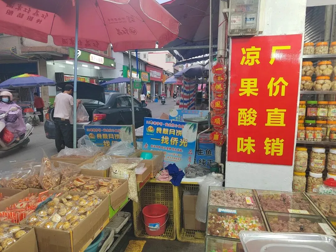 新兴稔村市场-杂记