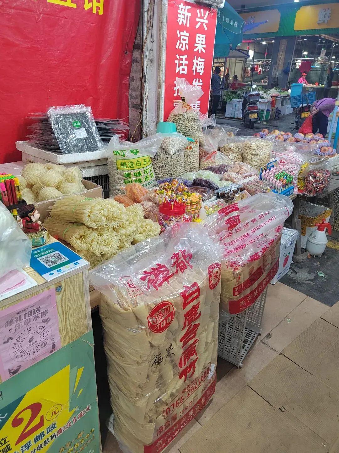 新兴稔村市场-杂记